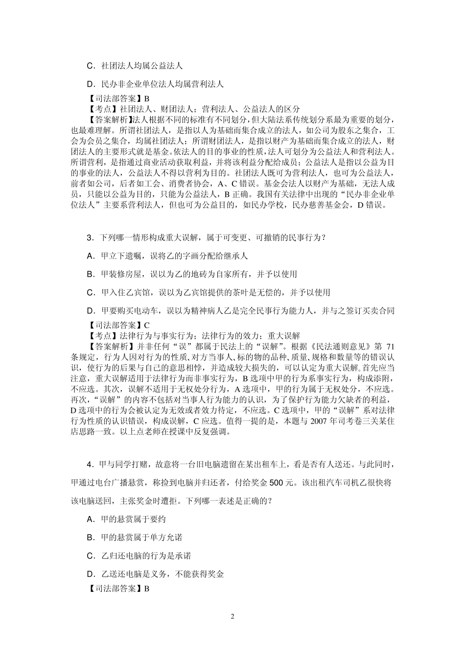 2012年国家司法考试卷三真题试卷及解析_第2页
