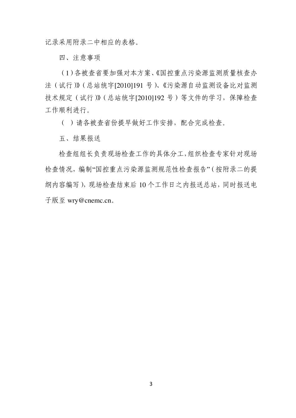 2012年国控重点污染源监测规范性检查工作方案_第3页