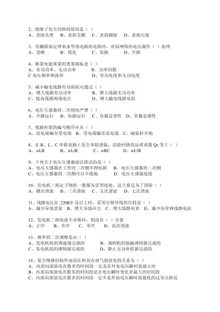 2012年国网考试真题