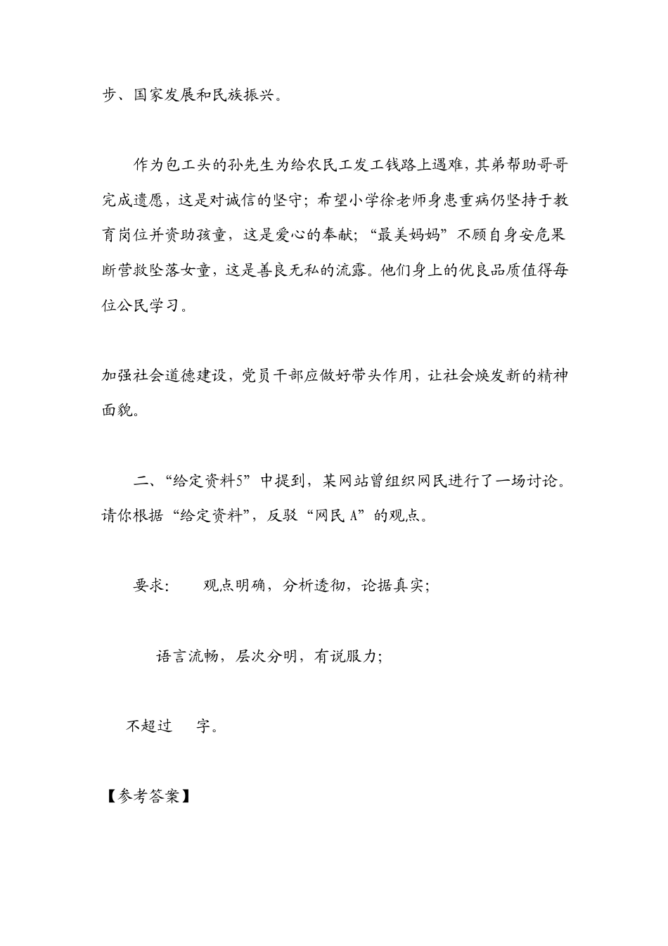 2012年国考[省级以上]申论真题参考答案_第3页