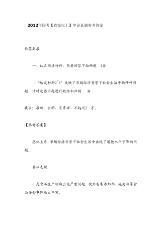 2012年国考[省级以上]申论真题参考答案