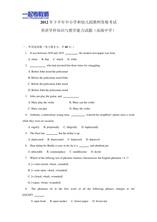 2012年国考教师资格证笔试科目三英语学科高中学段真题答案解析