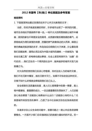 2012年国考地市级申论真题及参考答案