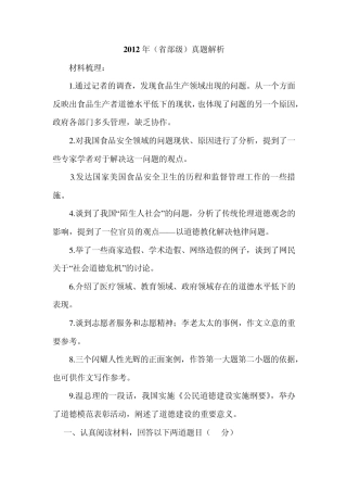 2012年国考申论真题华图解析