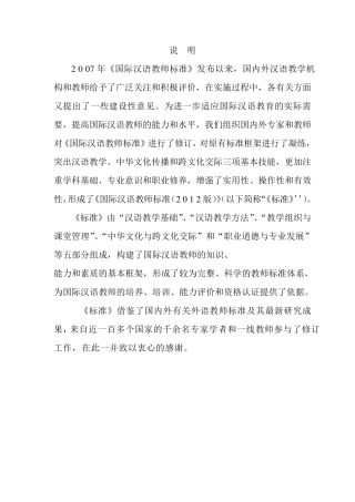 2012年国际汉语教师标准