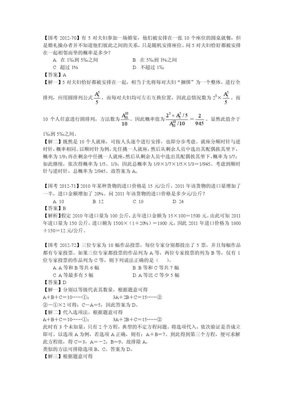 2012年国考省考数量关系部分真题大汇编_第2页
