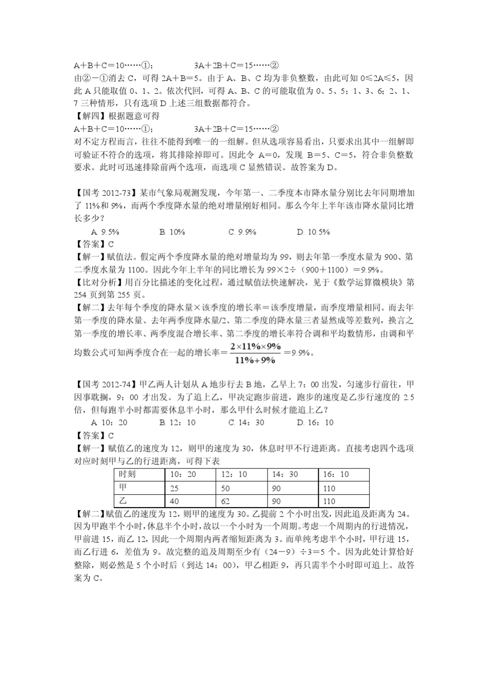 2012年国考省考数量关系部分真题大汇编_第3页