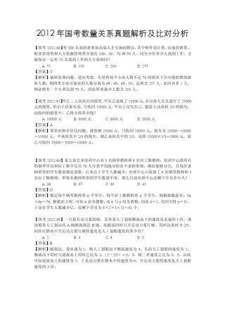 2012年国考省考数量关系部分真题大汇编