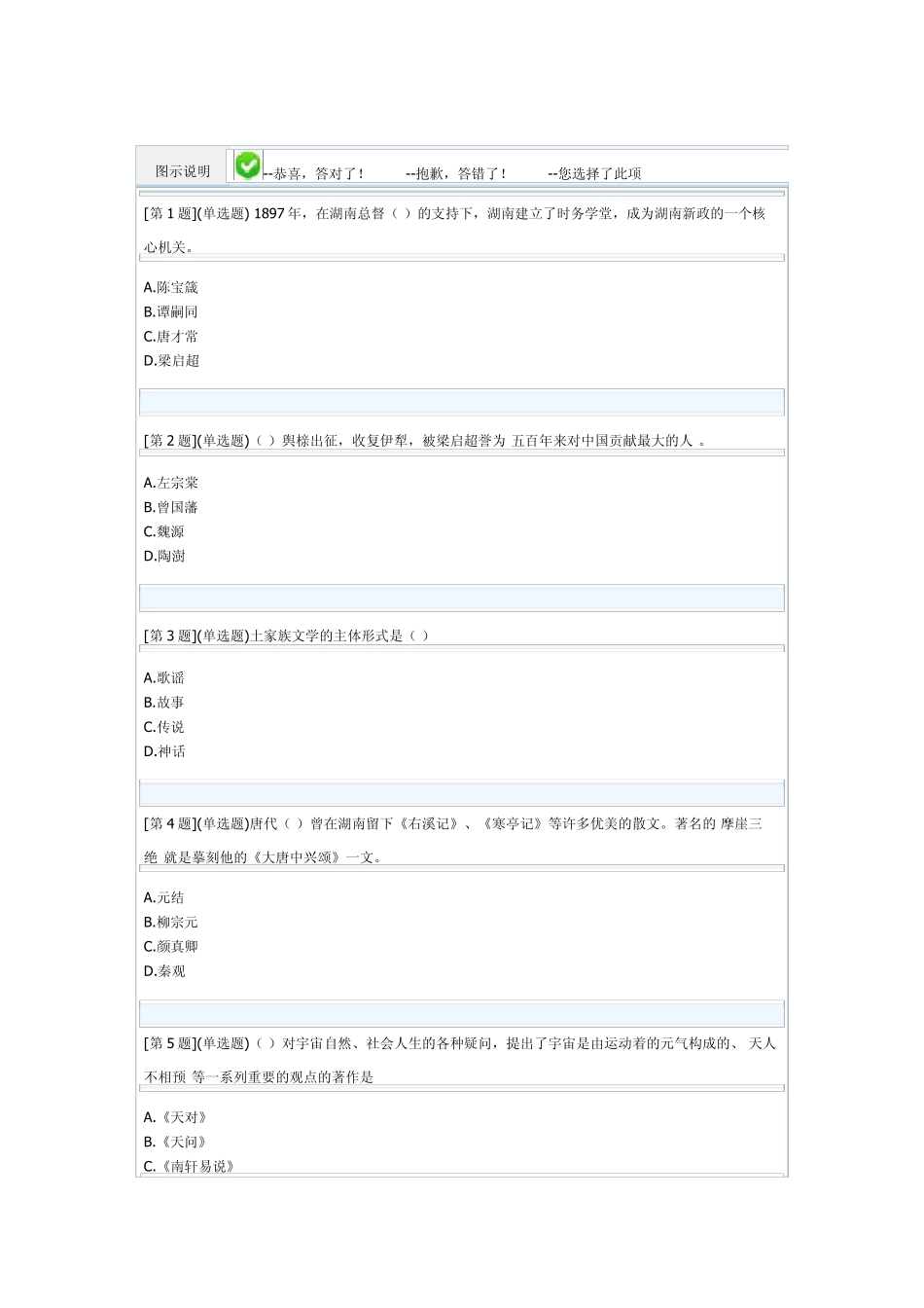 2012年地域文化考题二_第1页