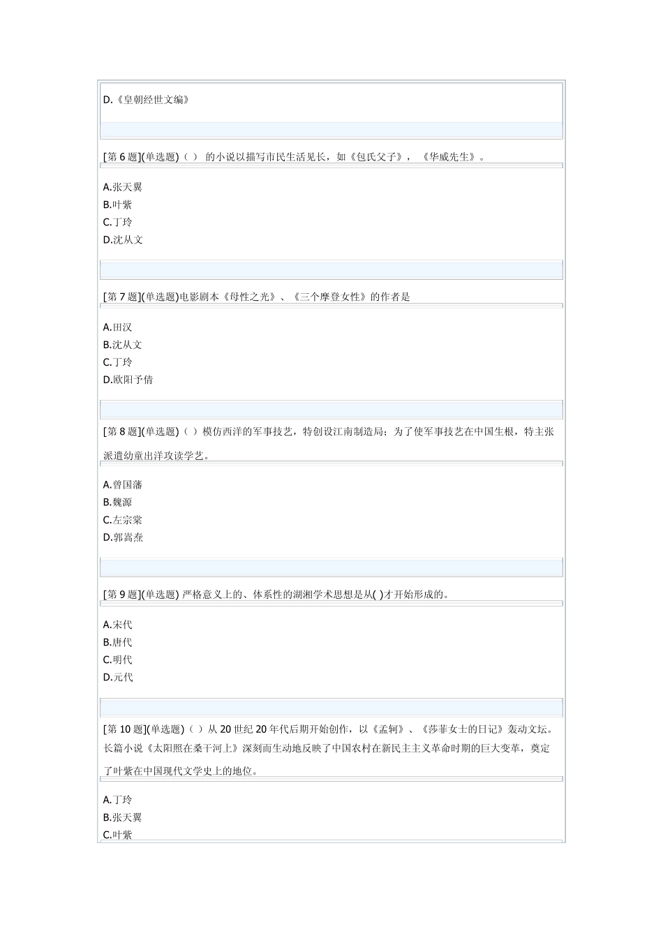 2012年地域文化考题二_第2页