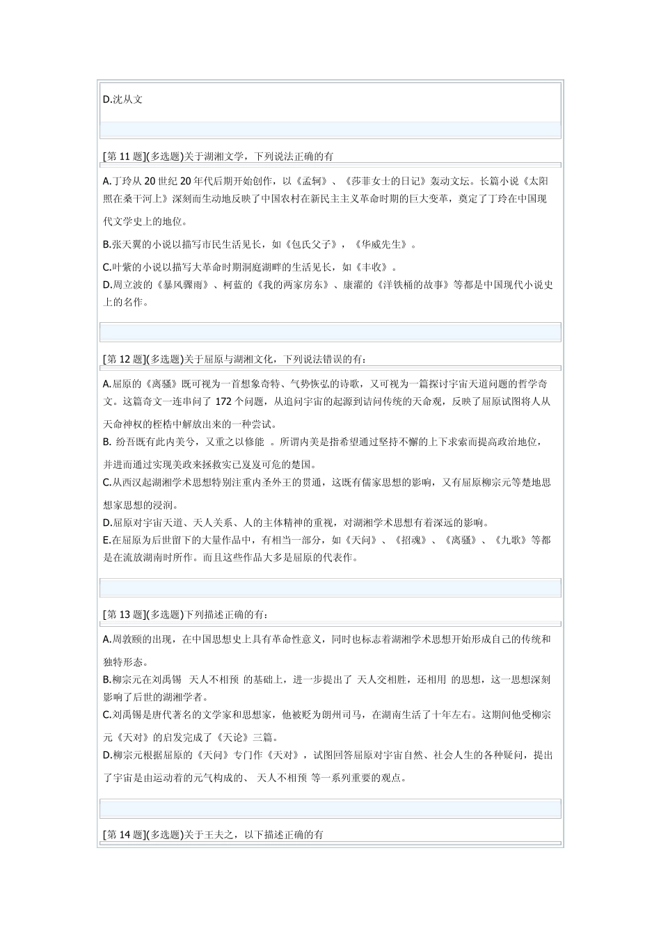 2012年地域文化考题二_第3页