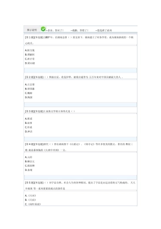 2012年地域文化考题二