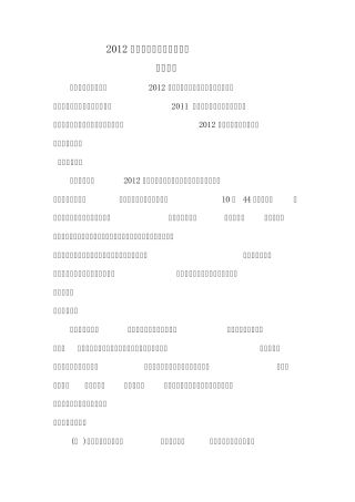 2012年基本公共卫生服务项目实施方案