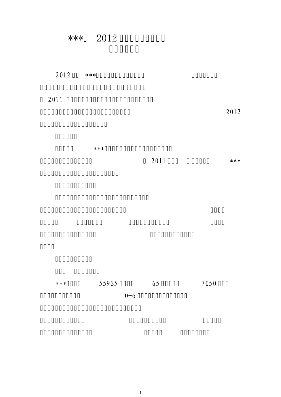 2012年基本公共卫生服务项目工作总结_第1页