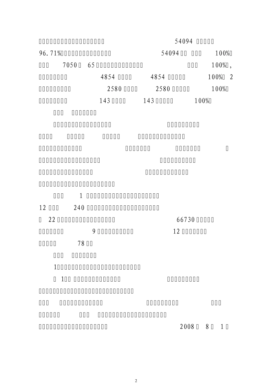 2012年基本公共卫生服务项目工作总结_第2页