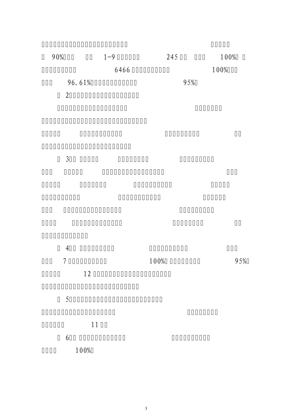 2012年基本公共卫生服务项目工作总结_第3页