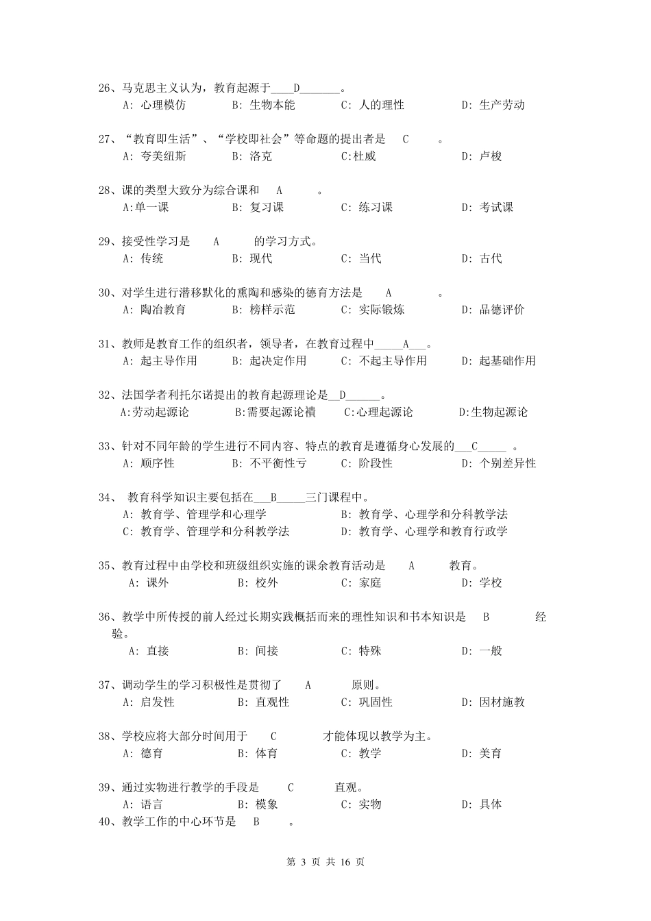 2012年复习备考题库_专升本教育心理学题库_第3页