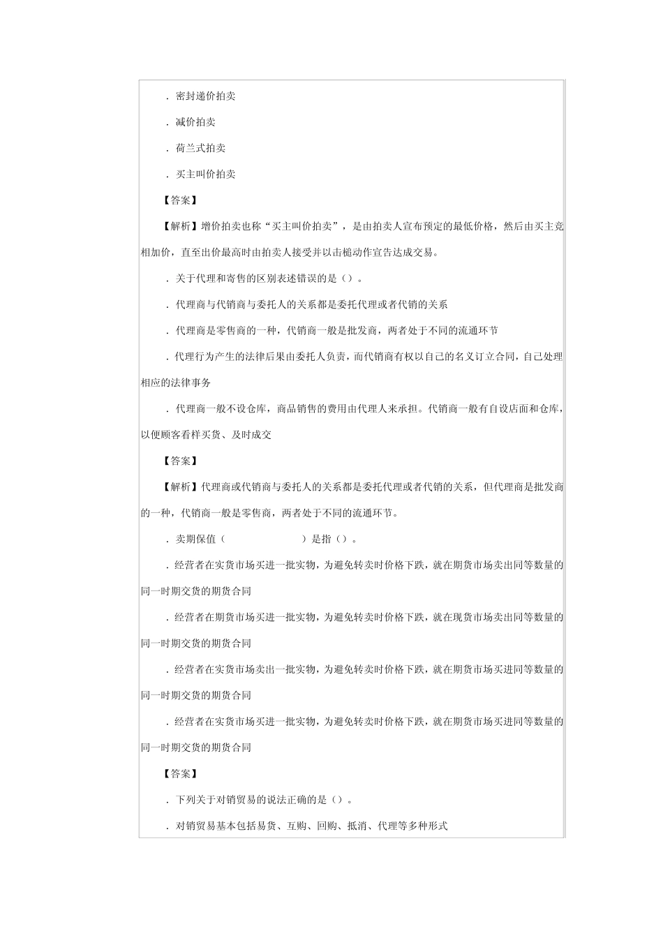 2012年外贸业务员考试：《基础理论》模拟试题及答案解析_第2页