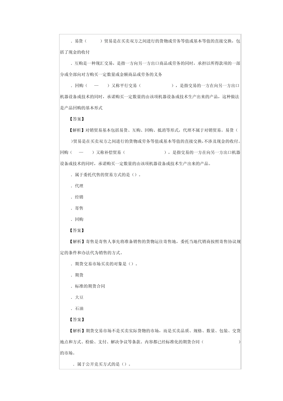 2012年外贸业务员考试：《基础理论》模拟试题及答案解析_第3页