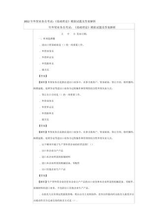 2012年外贸业务员考试：《基础理论》模拟试题及答案解析
