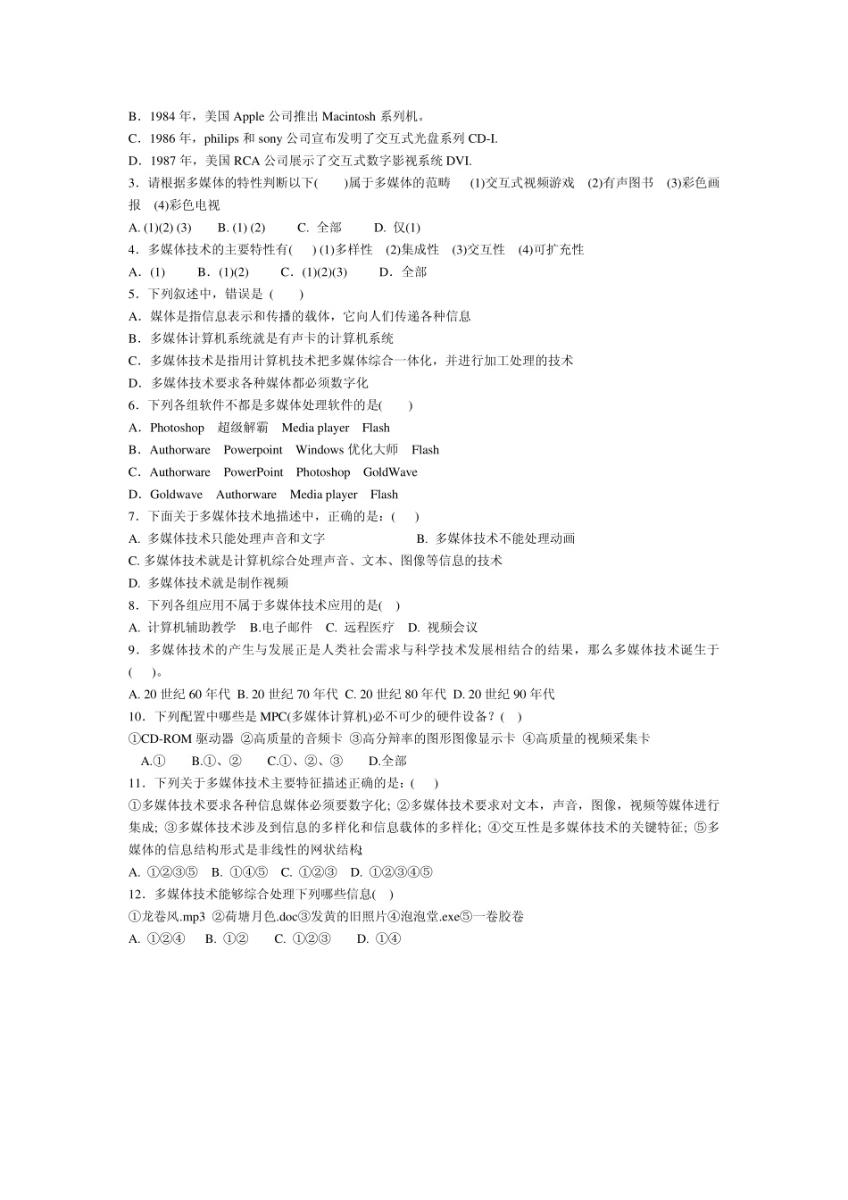 2012年多媒体技术应用知识点复习_第2页