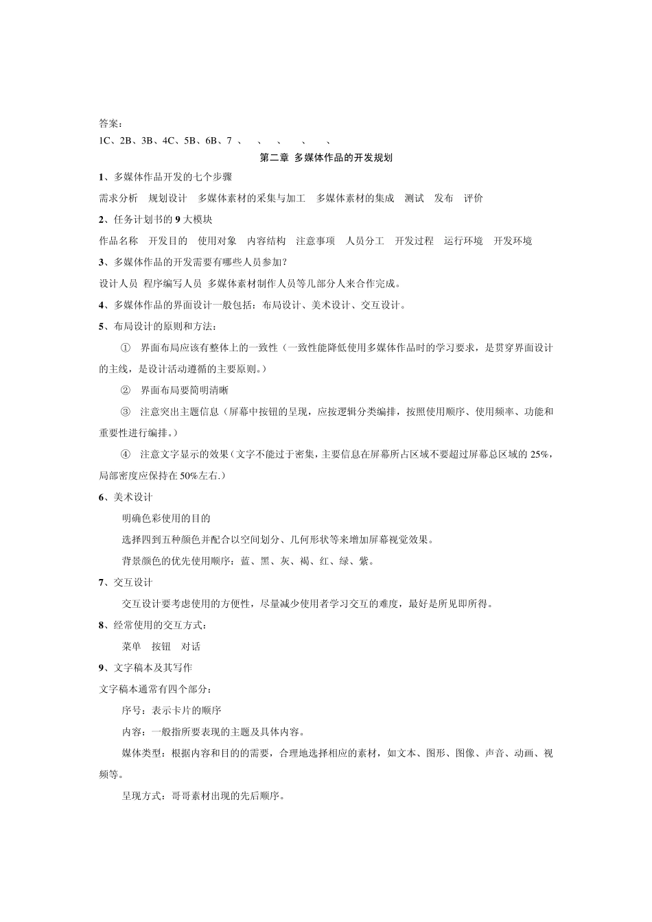 2012年多媒体技术应用知识点复习_第3页