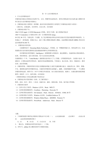 2012年多媒体技术应用知识点复习