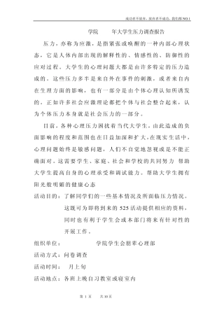 2012年大学生压力调研报告