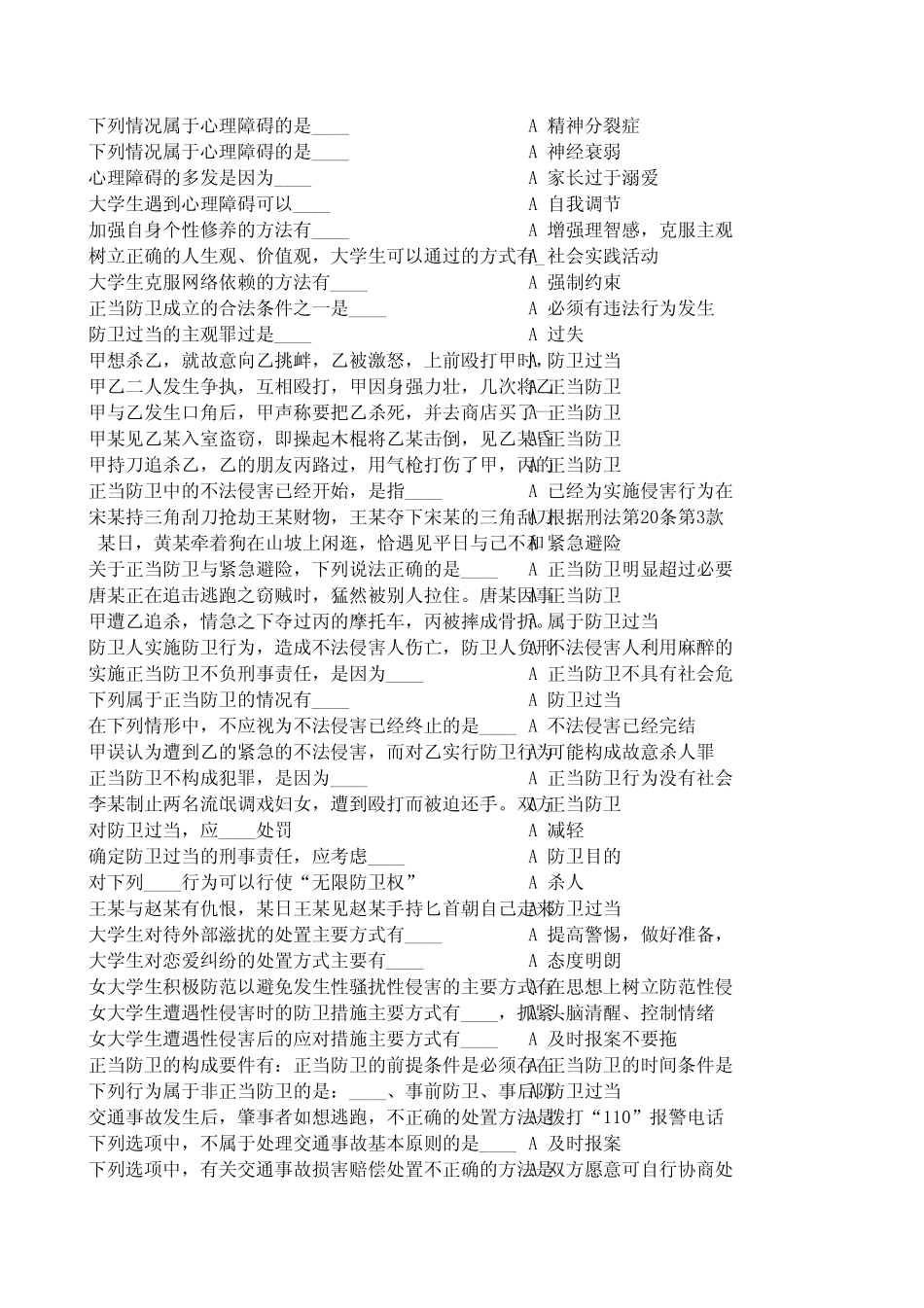 2012年大学生安全知识竞赛试题库格式(990题)最新_第2页