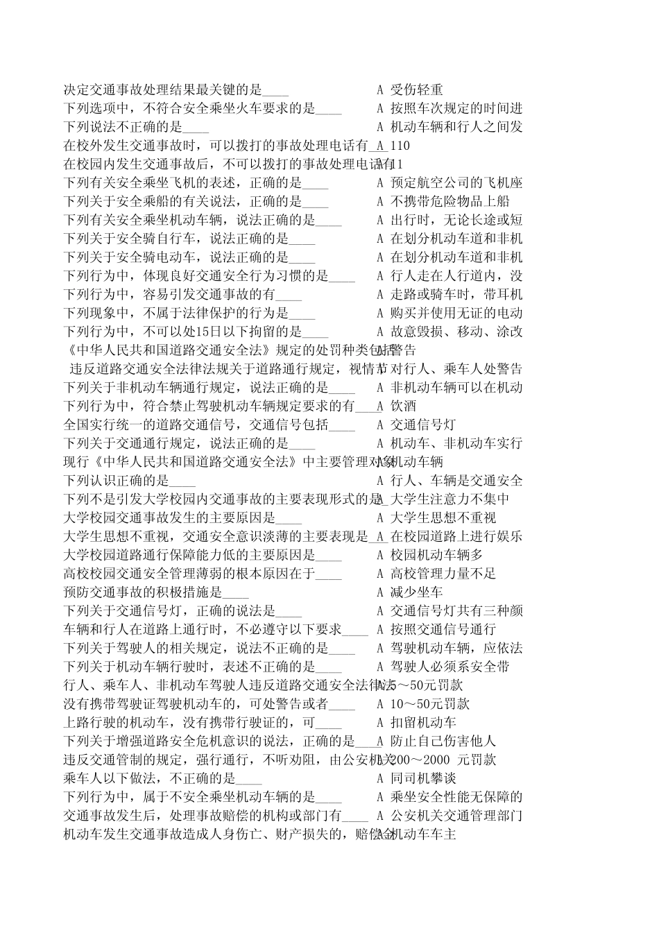 2012年大学生安全知识竞赛试题库格式(990题)最新_第3页