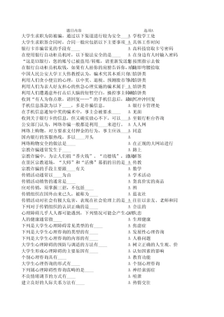 2012年大学生安全知识竞赛试题库格式(990题)最新