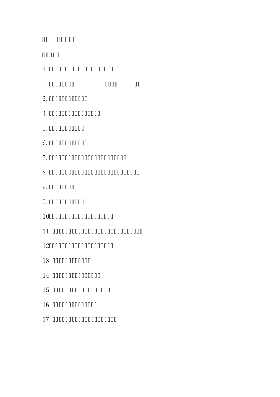 2012年大学生暑假社会实践活动参考课题_第2页