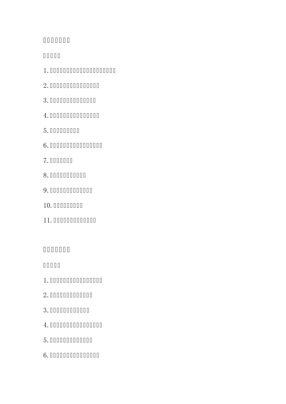 2012年大学生暑假社会实践活动参考课题_第3页