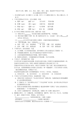 2012年大理、楚雄、文山、保山、丽江、怒江、迪庆、临沧初中学业水平考试语文试题卷及参考答案