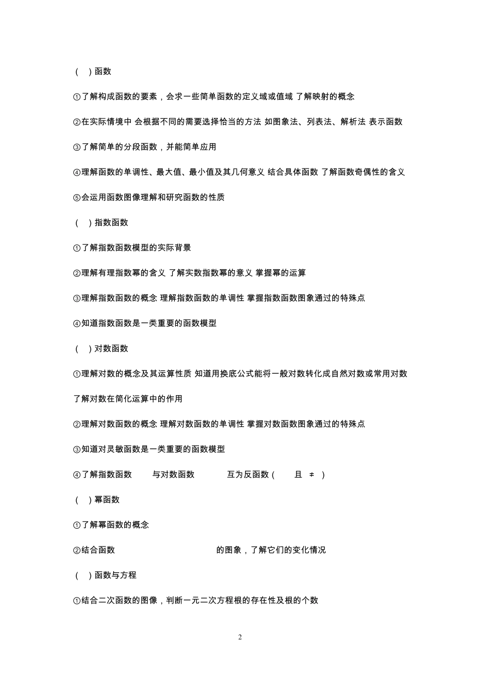 2012年天津卷高考数学考试大纲(考试说明)及考点分析_第2页