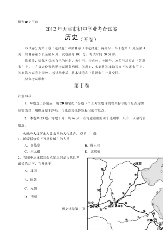 2012年天津市初中学业考查试卷历史试卷