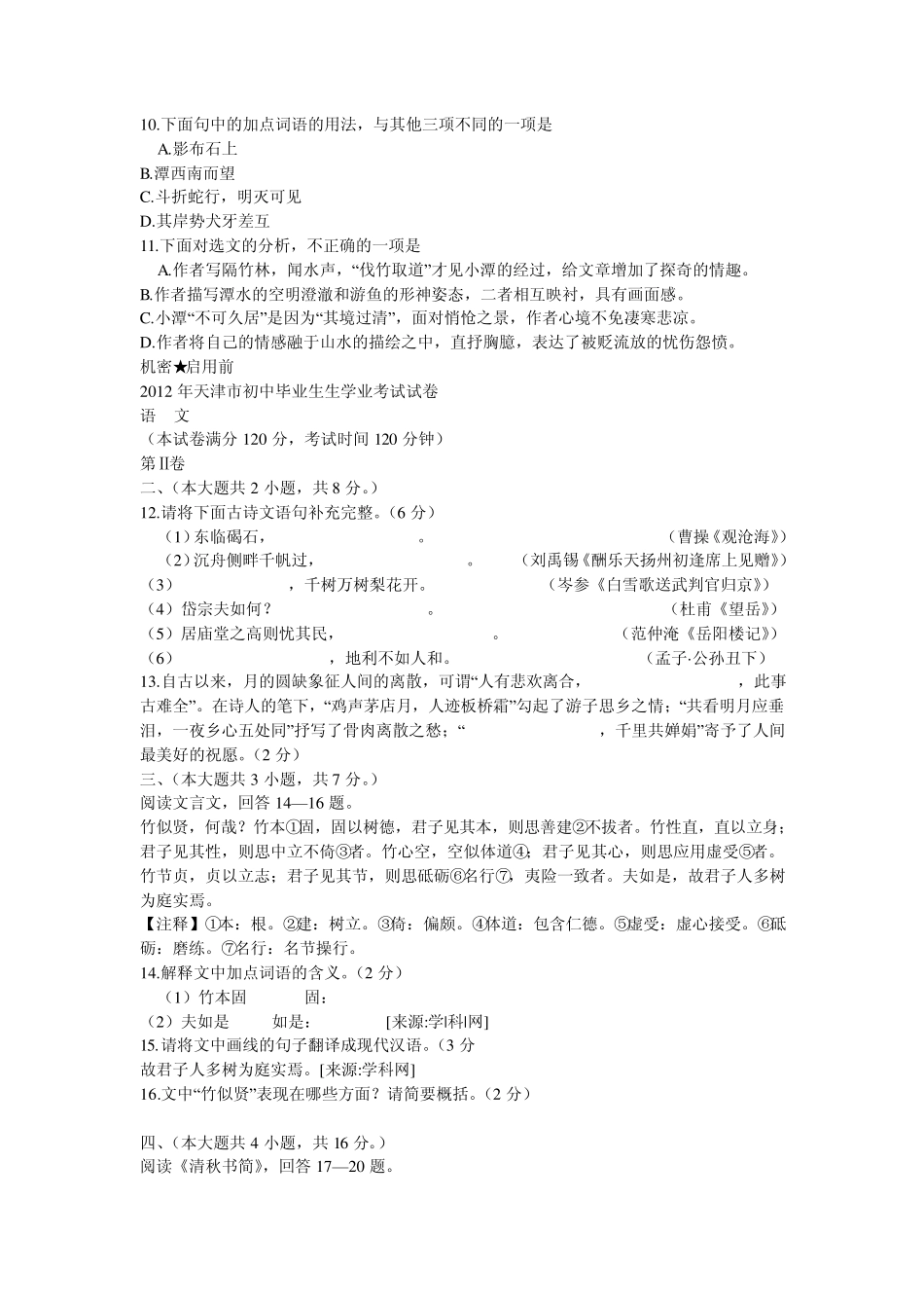 2012年天津市初中毕业生生学业考试试卷和答案_第3页