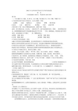 2012年天津市初中毕业生生学业考试试卷和答案