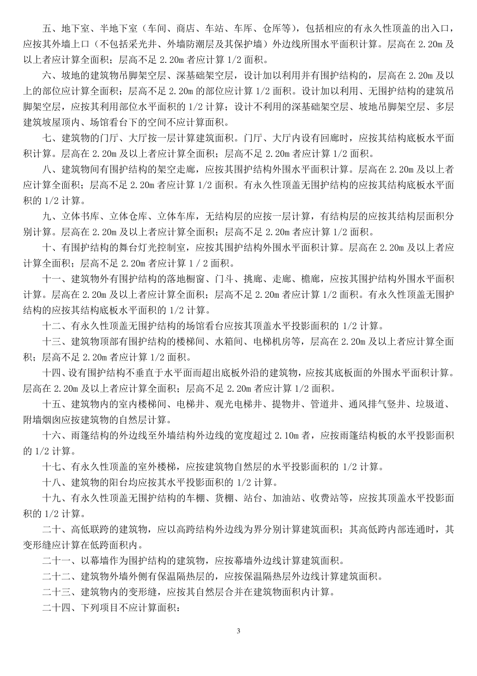 2012年天津市建设工程预算基价定额说明(参考资料)_第3页