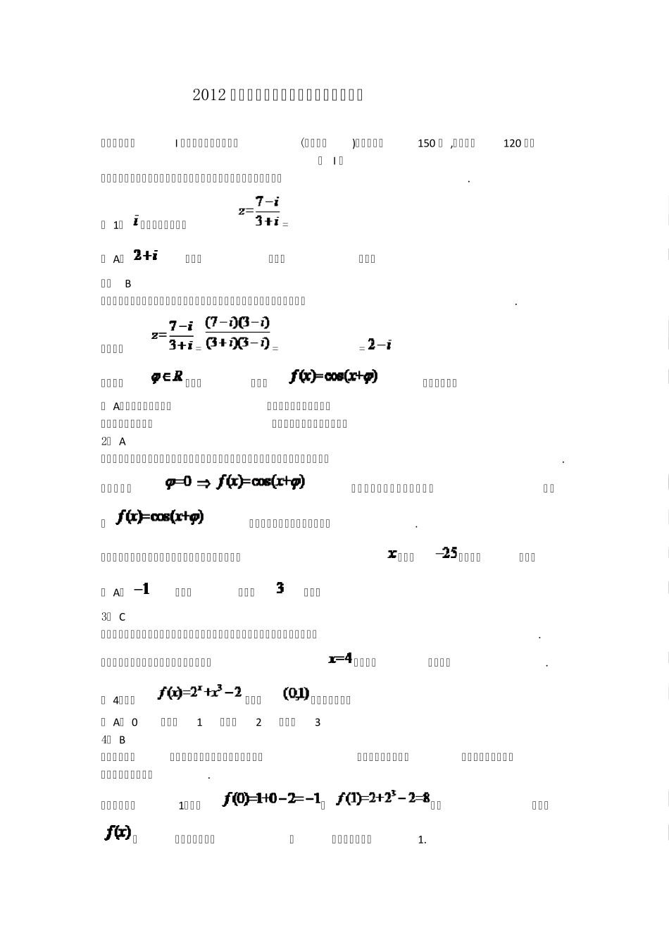 2012年天津高考数学试题及答案(理科)_第1页