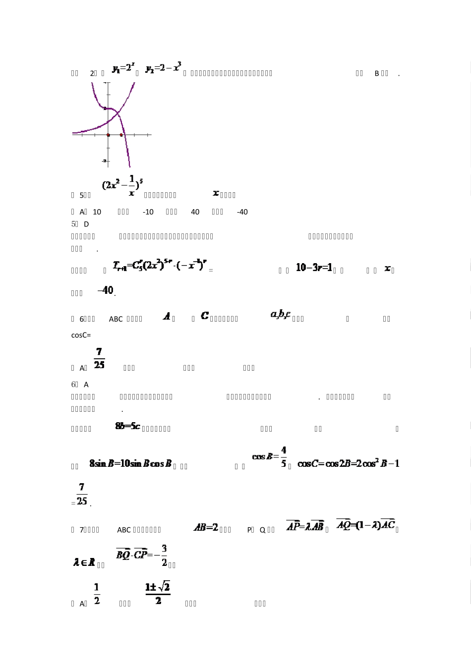 2012年天津高考数学试题及答案(理科)_第2页