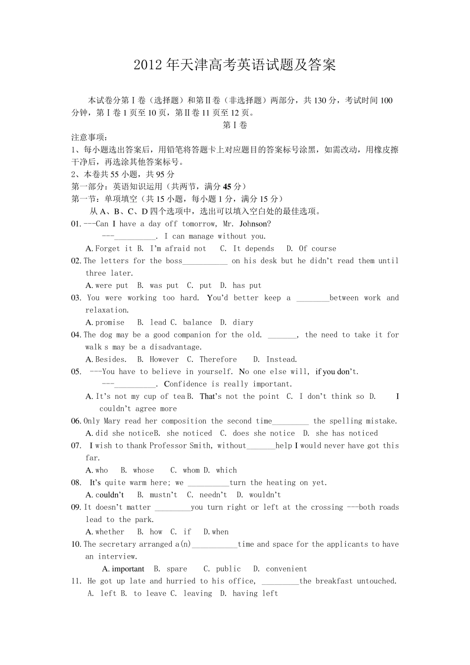 2012年天津高考英语试题及答案_第1页