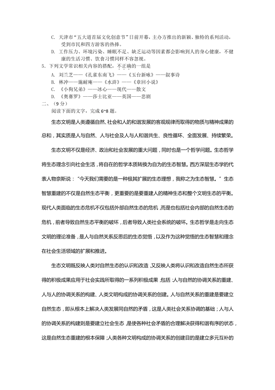 2012年天津高考语文试题及答案_第2页