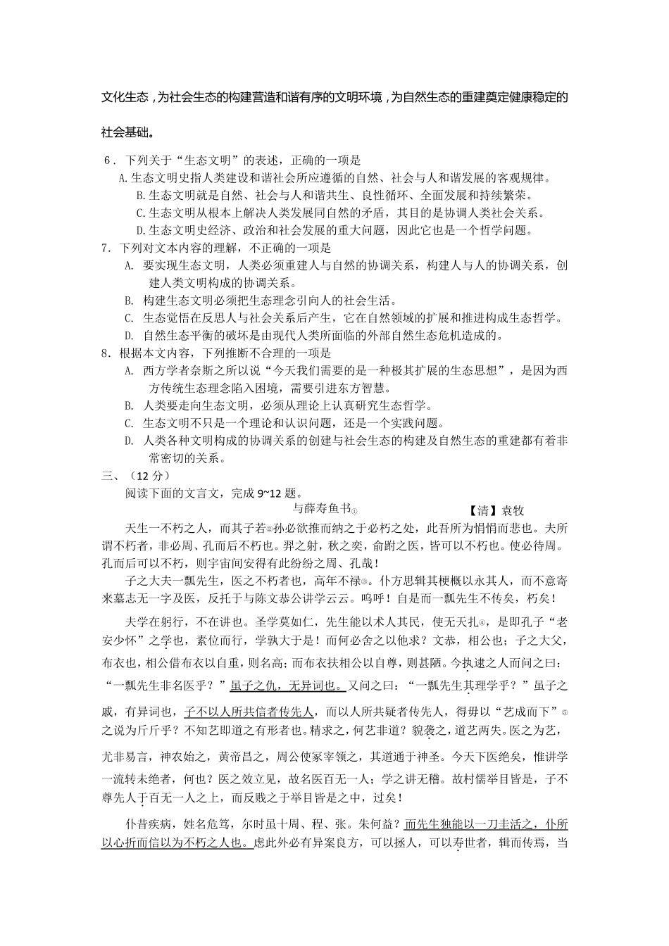 2012年天津高考语文试题及答案_第3页