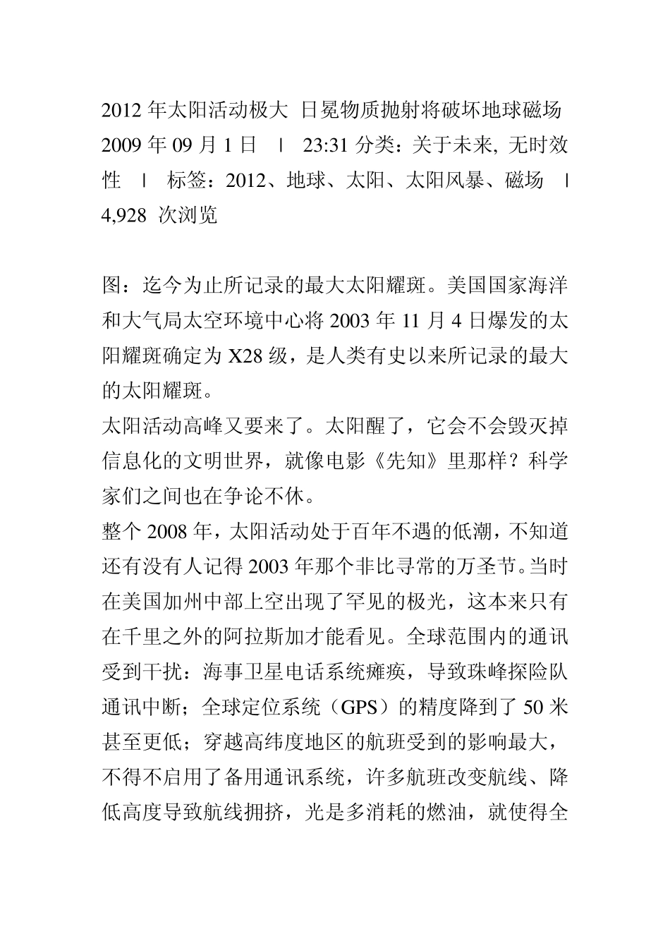 2012年太阳活动极大日冕物质抛射将破坏地球磁场_第1页