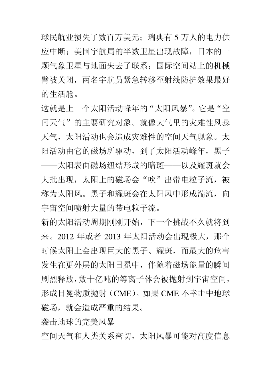 2012年太阳活动极大日冕物质抛射将破坏地球磁场_第2页