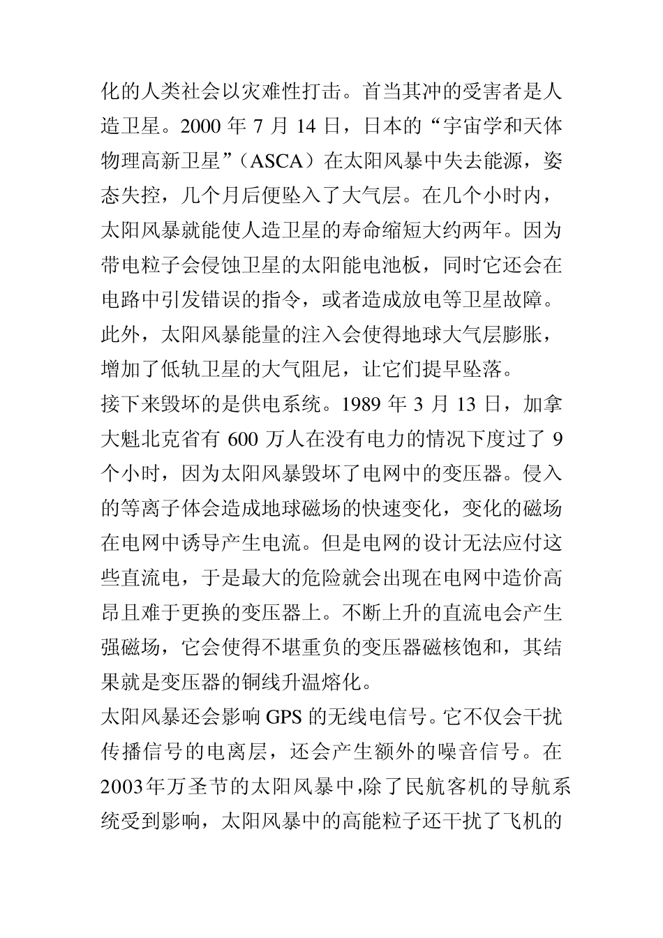 2012年太阳活动极大日冕物质抛射将破坏地球磁场_第3页