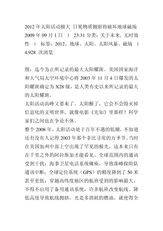 2012年太阳活动极大日冕物质抛射将破坏地球磁场