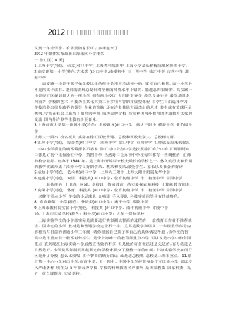 2012年媒体发布最新上海地区小学排名