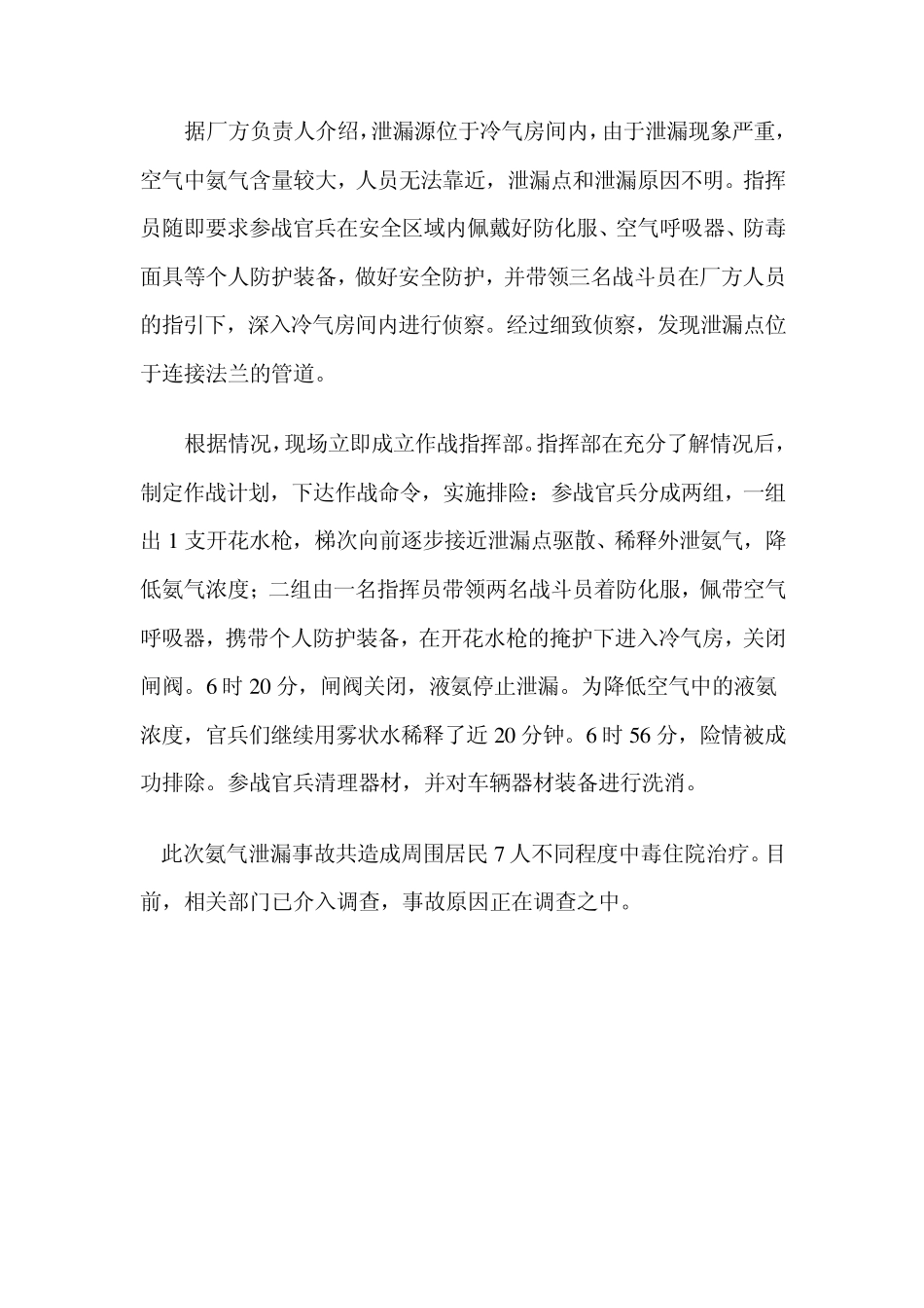 2012年安全生产事故案例_第2页